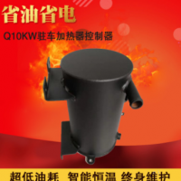 Q10KW驻车加热器水套体，汽车加热器水套体