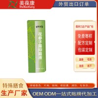 康元星花参子露抑菌液 OEM 贴牌 代工 全国包邮