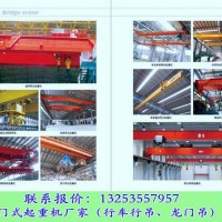 贵州安顺行车行吊销售厂家桥式起重机型号分类