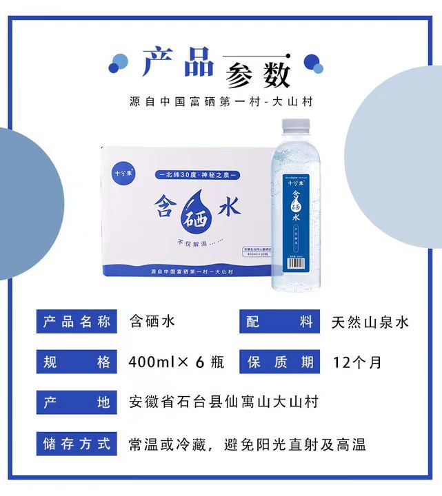 十分米含硒水含硒矿泉水饮用水五星酒店商务会议常备水瓶装商务IMG_6512(20230515-155148)