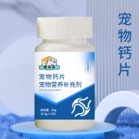 宠物钙片宠物营养补充剂代加工生产厂家