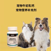 宠物牛初乳钙宠物营养补充剂oem/odm代加工