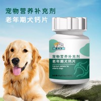 老年期犬钙片宠物营养食品OEM/ODM代加工生产厂家