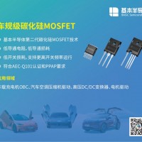SiC MOSFET国产化推进