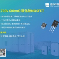 采用SiC碳化硅MOSFET技术的固态断路器取代机械断路器