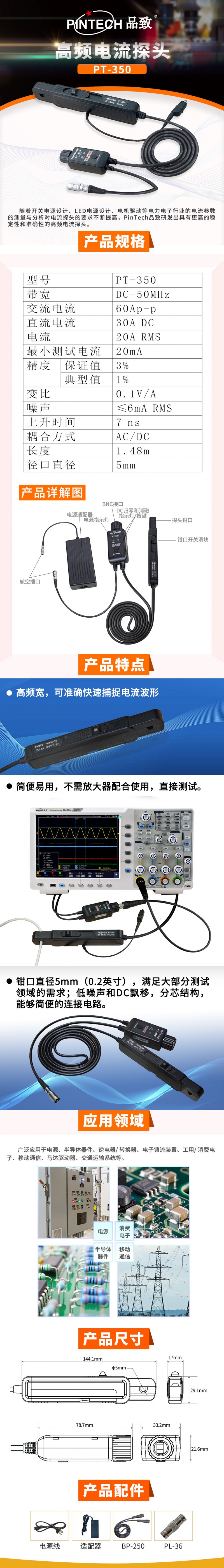 PT-350详情页