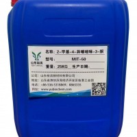 2-甲基-4-异噻唑啉-3-酮（MIT）生产厂家山东潍坊裕滨